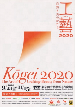 工藝2020_ちらし表.jpg