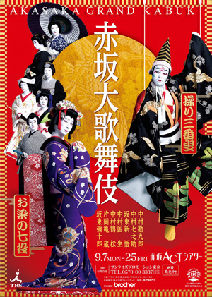 kabuki_iakasaka.jpg